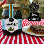 عسل الاعشاب ( 1kg )